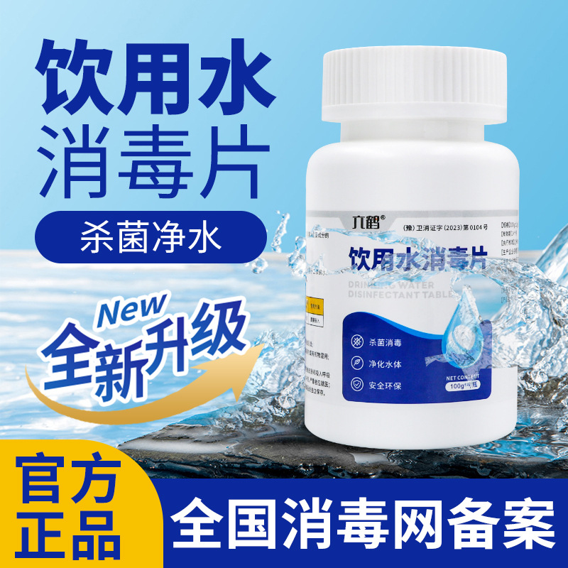 野外生存净水片二氧化氯消毒片户外应急储备饮用水消毒片一件代发