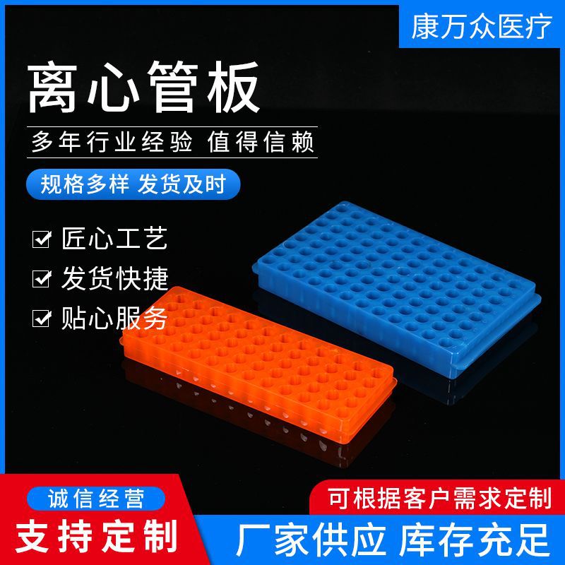 厂家批发 塑料离心管双面架 50孔离心管两面板  离心管架双面板