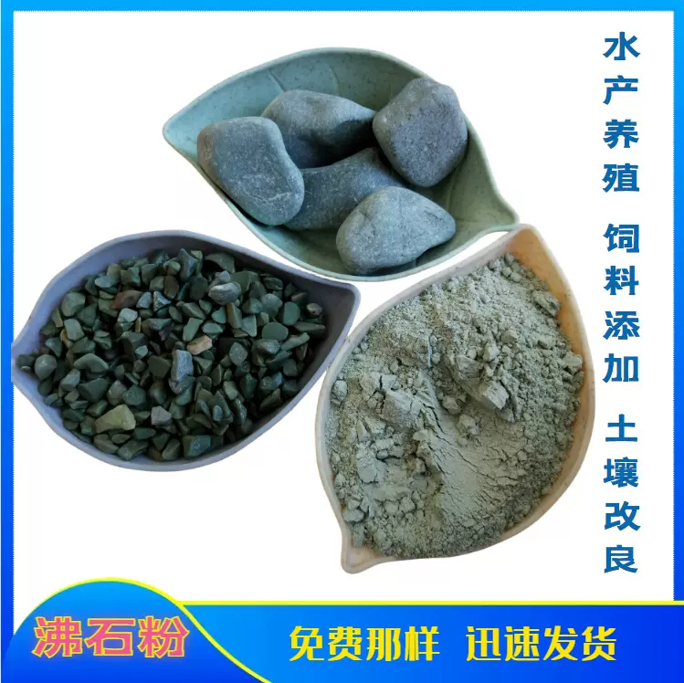 厂家生产绿沸石粉水产养殖水质活化沸石粉家禽饲料斜发沸石现货