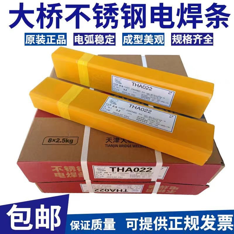 天津大桥THA302Y不锈钢焊条大桥E309-16不锈钢焊条302Y不锈钢焊条