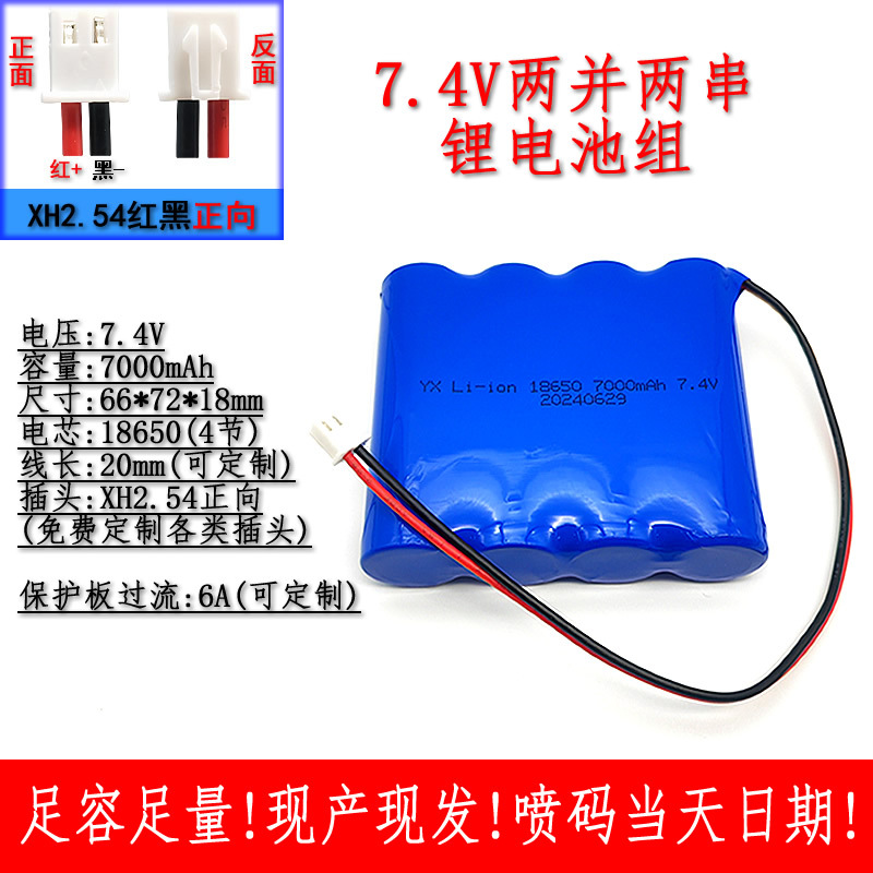 4 섹션 수평 행 7.4V [7000mAh] XH2.54 포지티브/기타 플러그 주의하시기 바랍니다