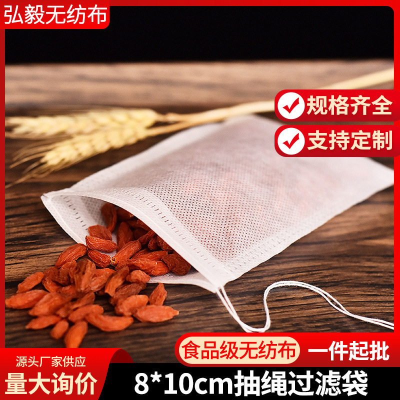 8*10cm无纺布抽绳茶包袋煎药袋炖肉煲汤调料袋足浴包隔渣过滤袋