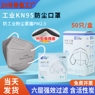 KN95 Dust Mask Anti-heavy Dust Add Sponge Strip National Standard Activated Carbon Filter Cotton Coal Mine Welding Grinding Mask