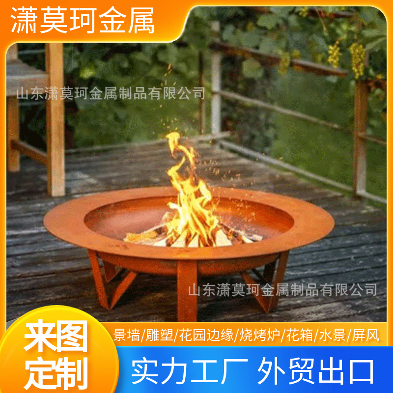 耐候钢火盆别墅庭院创意造型烧烤火盆室外红锈板金属火盆