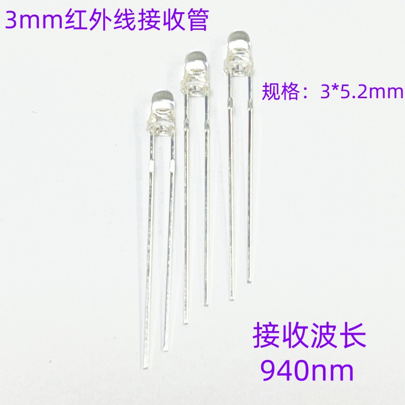 IR-3038C 940nm3mm红外线发射管 遥控发射头 光电发射二极管