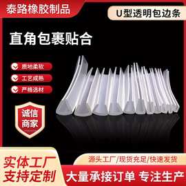 定制U型透明密封条玻璃桌子包边条u形橡胶防撞条儿童防磕碰保护条