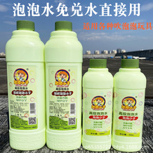 儿童吹泡泡水补充液泡泡棒相机西洋剑玩具专用浓缩液安全500ml