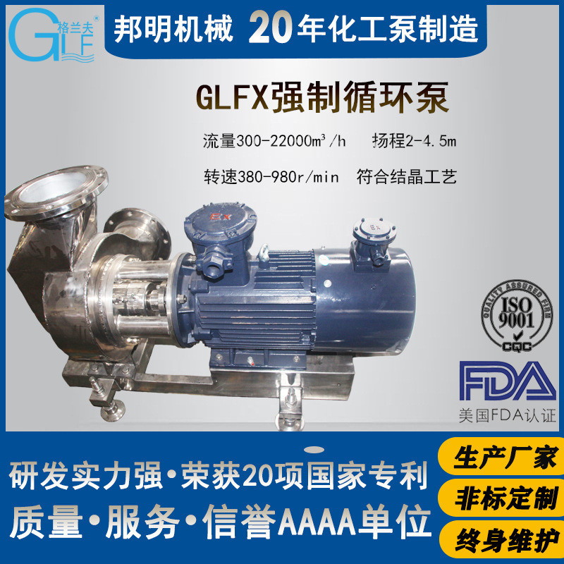 Forced Circulation Pump Evaporation Concentration Crystallization Distillation Cooling Liquid Extraction Boiler Liquid Supply Chemical Mixed Flow Centrifugal Pump Forced Circulation Pump Evaporation Concentration Crystallization Distillation Cooling Liquid Extraction Boiler Liquid Supply Chemical Mixed Flow Centrifugal Pump