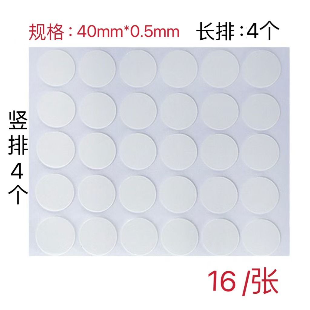 업그레이드된 접착 버전, 원형 40mm*두께 0.5mm