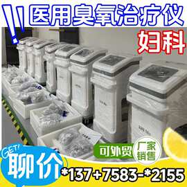 妇科臭氧治疗机 臭氧妇科雾化仪冲洗头 臭氧妇科冲洗雾化仪家用