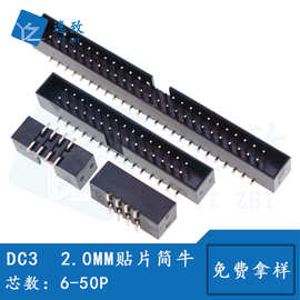 2.0MM间距  DC3-6-50P 贴片简易牛角插座 双排立式表贴SMT JTAG座