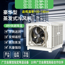 豪华型蒸发式冷气机 蒸发式冷水空调 厂房车间用工业水冷空调