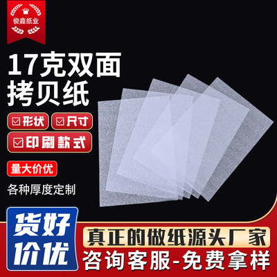 现货批发雪梨纸17克双面拷贝纸填充纸五金玻璃隔层纸花卉饰品包装|ms