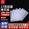现货批发雪梨纸17克双面拷贝纸填充纸五金玻璃隔层纸花卉饰品包装