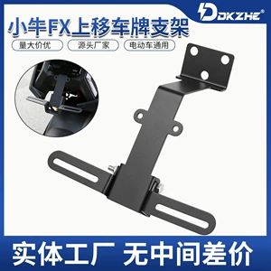 Suitable for Niu Fxt Rear License Plate Bracket, Upper Movable Fixing Bracket, Fs Rear License Plate Holder, Original Vehicle Direct Installation Modification Parts