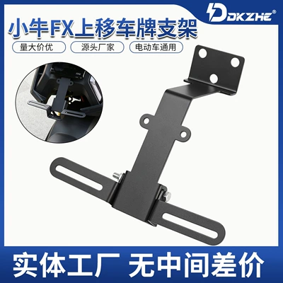 Suitable for Niu Fxt Rear License Electric vehicle license plate frame