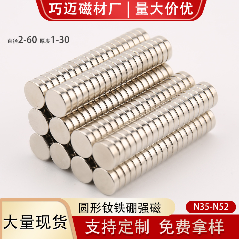 NdFeB Strong Magnetic Refrigerator Sticker Magnet Strong Absorbing Round Square Magnetic Absorbing Ring Magnetic Steel Iron Absorbing Stone Strong Magnet