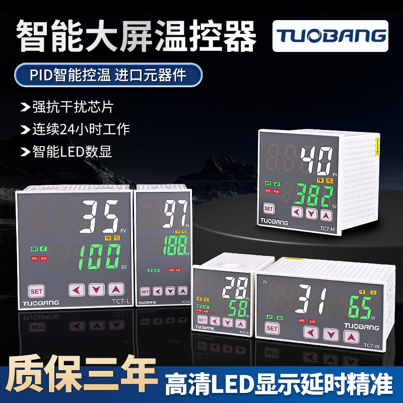 New Pid Algorithm Temperature Control Meter Intelligent Digital Display Temperature Controller Tc7-S/M/H/L Output Adjustable Temperature Control Switch