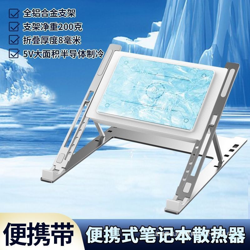 Special Notebook Semiconductor Refrigeration Radiator Student Business Office Apple Folding Bracket Radiator Silent