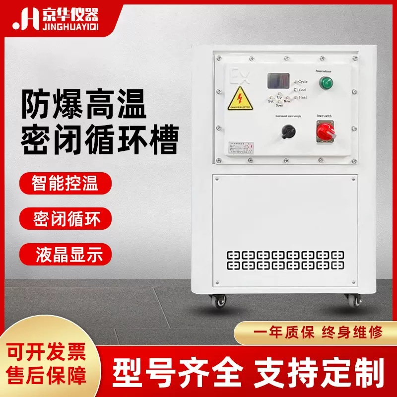 防爆密闭式高温循环槽京华仪器实验室恒温加热水槽反应釜配套油浴