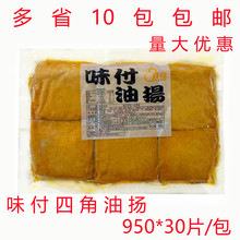 寿司料理 寿司豆皮 味付油扬 日式寿司豆腐皮福袋 四角油扬950g