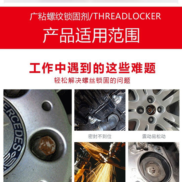 243螺丝胶 螺纹锁固剂防松动螺纹胶高强度耐高温242 271厌氧胶水|undefined