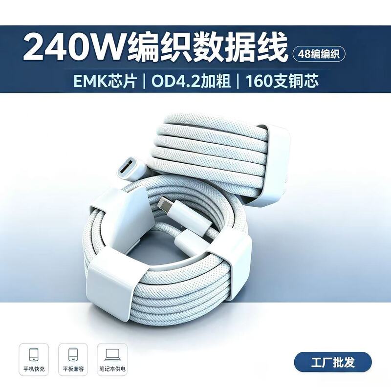240W braided EMK chip charging cable suitable for tablet and laptop fast charging, Apple fast charging data cable