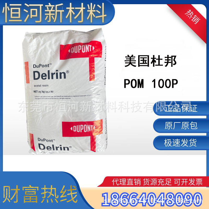 耐磨POM美国杜邦100P 高刚性增韧级齿轮汽车部件健身器材管材注塑