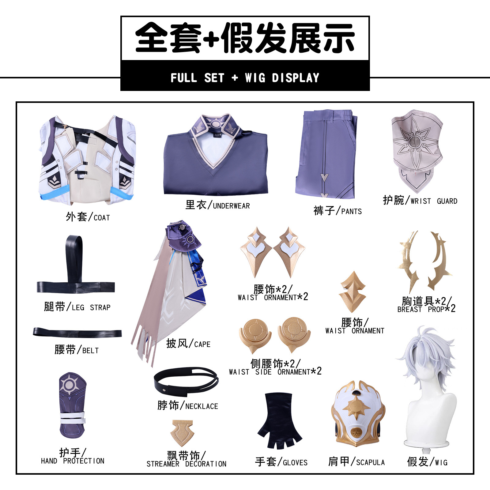 Honkai Impact - Bai Er の服一式 + ウィッグ (Send Hair Network)