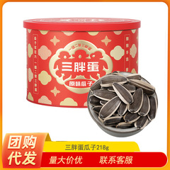 三太った卵の原味の瓜の缶は全箱の原味のヒマワリの種のナッツを詰めて商品の乾燥品の間食を炒めて卸売りして代行します。
