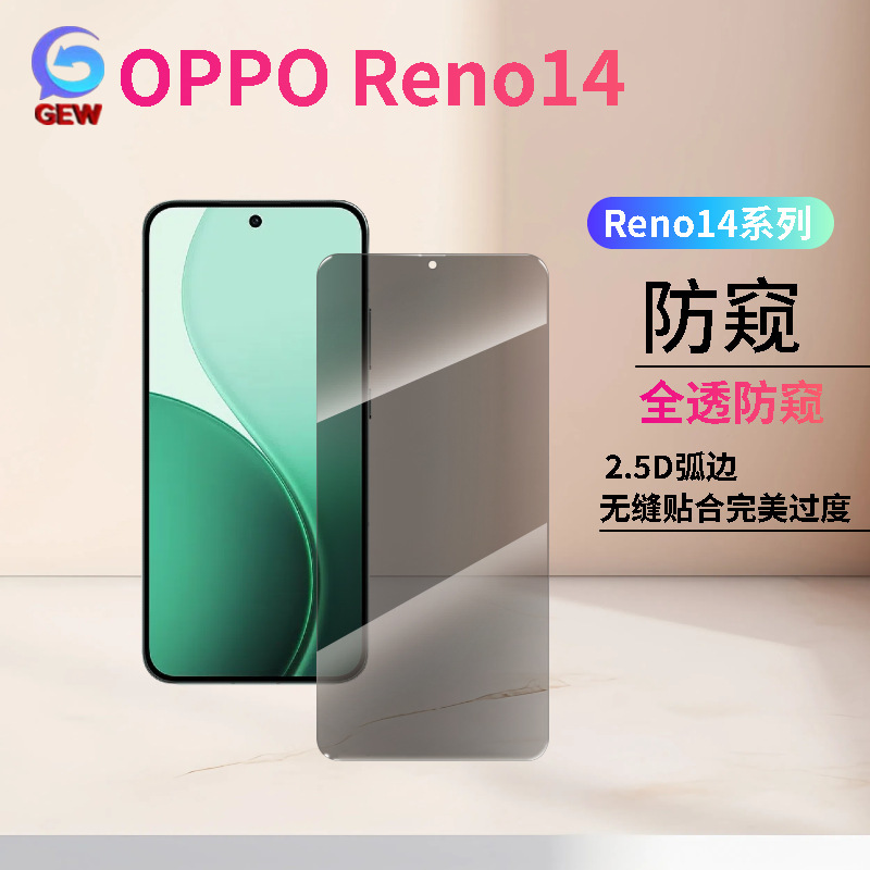 适用OPPO Reno14F/14Pro钢化膜高清磨砂全屏防窥2.5D控油防爆贴膜|undefined