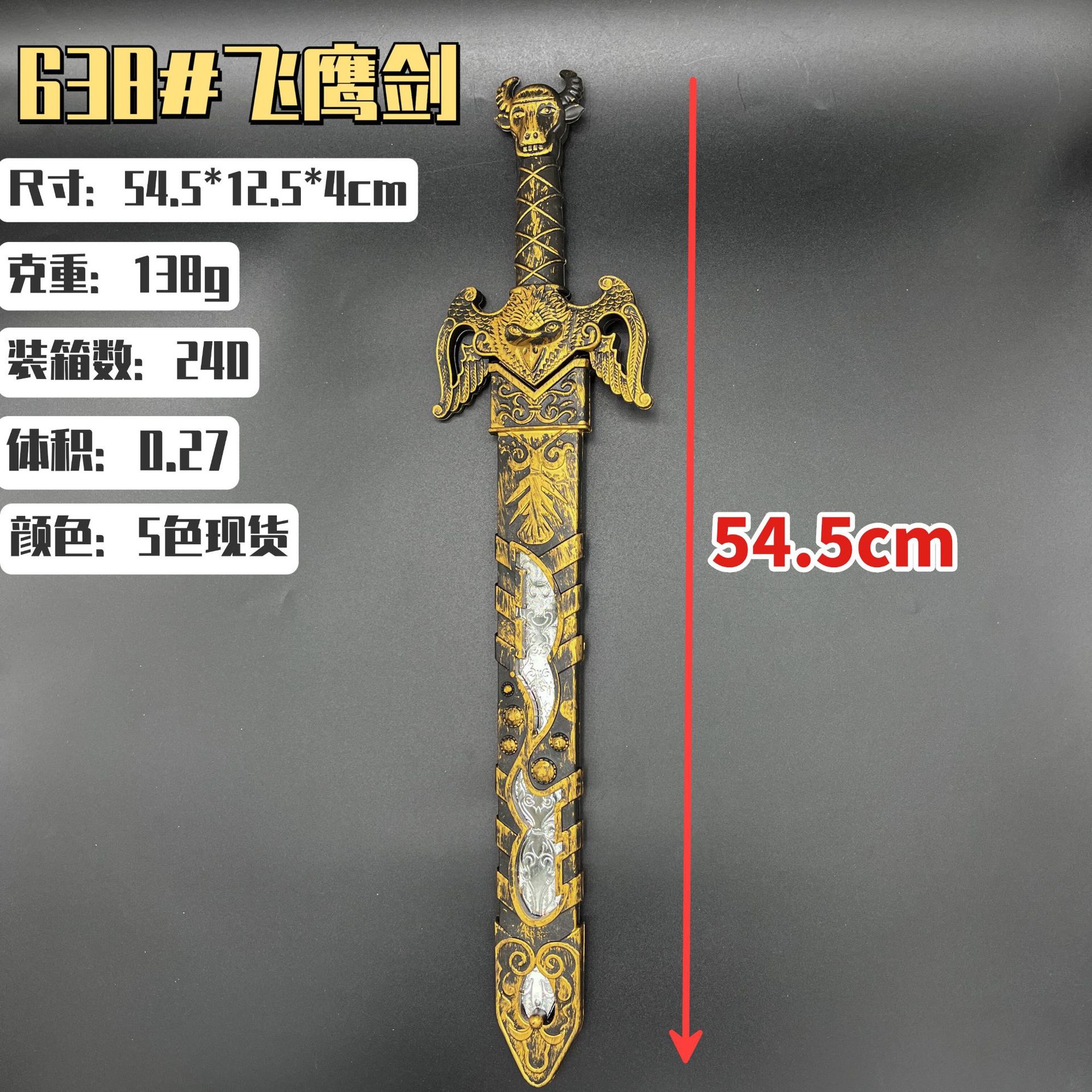 塑料仿真電鍍玩具刀劍 638天鷹劍萬聖節夜市景區塑料刀劍一件代發