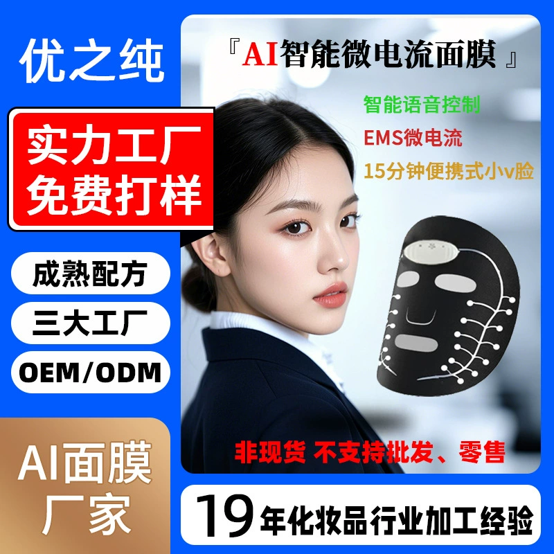 Новая маска с ИИ, интеллектуальное голосовое управление, микротоковый лифтинг для лица, массажная маска для тела, серебряная паста, OEM-производство на заказ