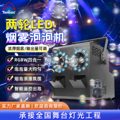 双孔LED染色烟雾泡泡机婚庆酒吧烟泡机婚礼道具演出特效批发舞台