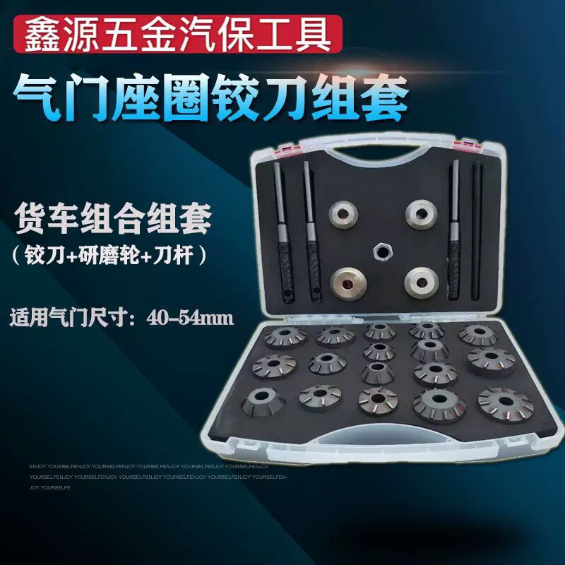 气门阀座绞刀研磨轮货车轿车轻卡轻客重卡全车气门座铰刀组套