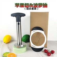 亞馬遜  創意蘋果切片器菠蘿抽芯器2件套裝不銹鋼蘋果切水果分離