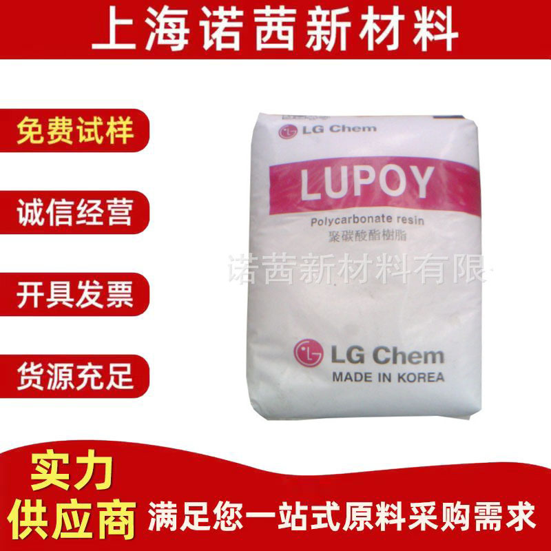 PC 韩国LG 1201-15 低粘度 食品级 脱模级 高抗冲 透明级