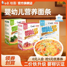 白象婴幼儿营养面条婴儿宝宝儿童辅食龙须蔬菜碎碎粒粒早餐细挂面