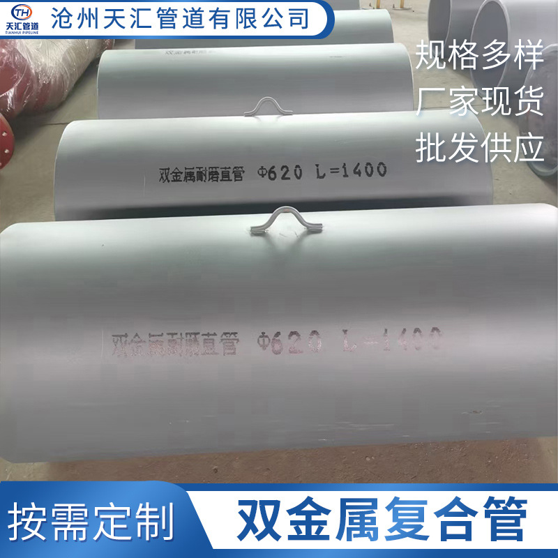 厂家供应加厚保温双金属复合管煤粉工业用管道管件双耐磨外径