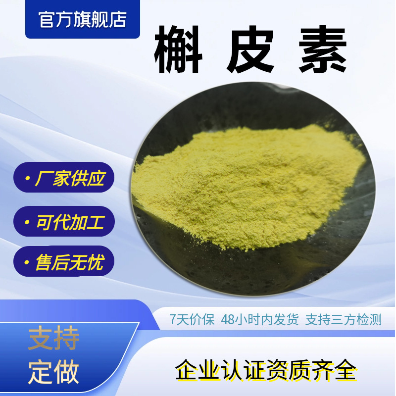 槲皮素98%槐米提取物源头厂家现货包邮支持打样槲皮素原料