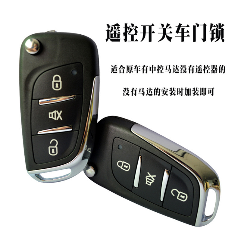 Door remote control small car general key to enter the system car remote control medium control lock keylessentry