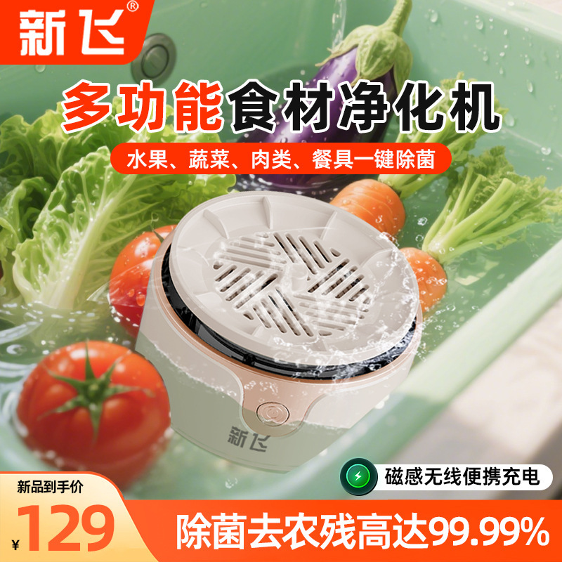 新款家用果蔬净化器水果蔬菜清洗机多功能自动洗菜机食物净化机|undefined