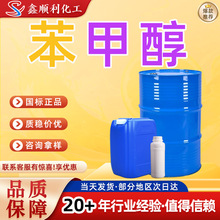 苯甲醇国标含量99.9%清洗去油剂清洗剂稀释剂工业级醇苯甲醇