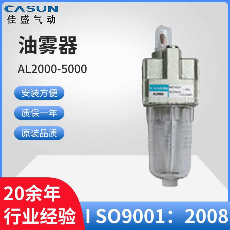 厂家供应 AL2000~5000  smc型油雾器 气源处理 气源处理元件