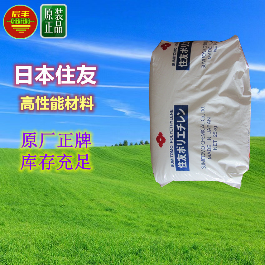 住友 注塑级LDPE G803 G807 G808 食品级 透明 高光泽 G806