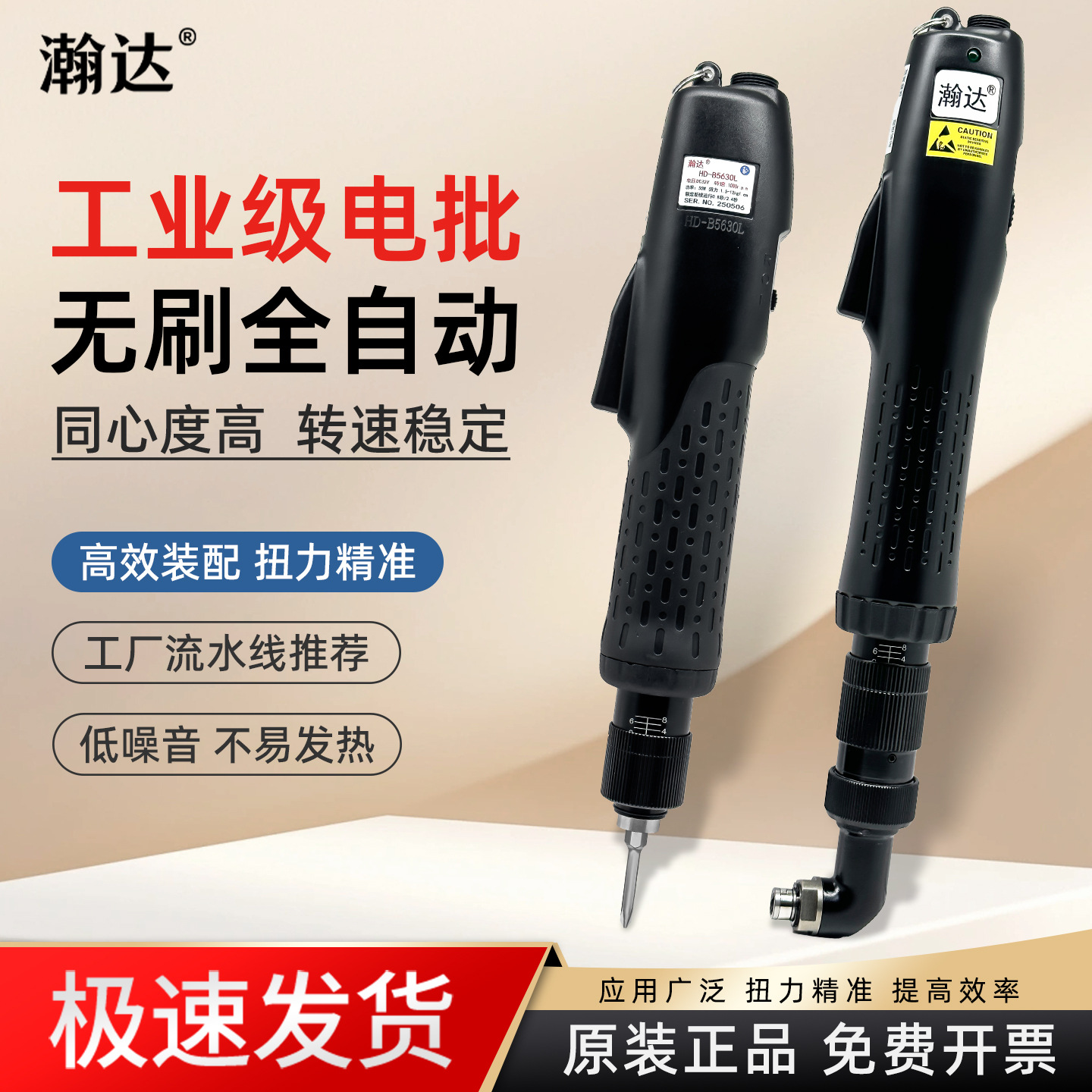 瀚达无刷电批电动螺丝刀工业级大扭力离合器拧紧起子定扭电批信号