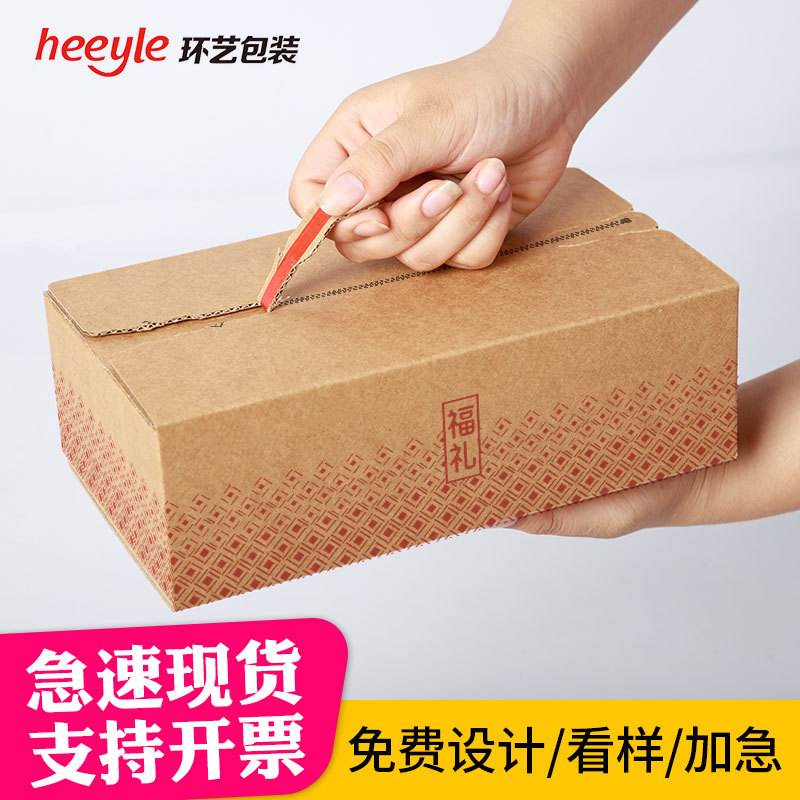 传统佳节日福礼品盒纸箱快递打包装手撕拉链物流电商现货速发恭贺