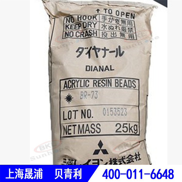 日本三菱丙烯酸树脂BR-73  热塑性