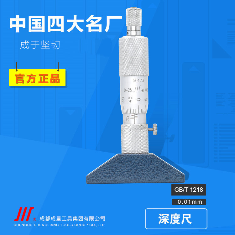 正品成量深度千分尺0-25深度千分尺高精度 0.01mm