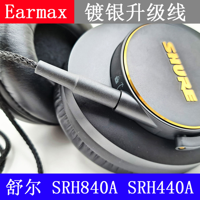 Earmax Is Suitable for Shure Srh840A Srh440A Silver-Plated Wire Headphone Wire Upgrade Wire Earmax Is Suitable for Shure Srh840A Srh440A Silver-Plated Wire Headphone Wire Upgrade Wire